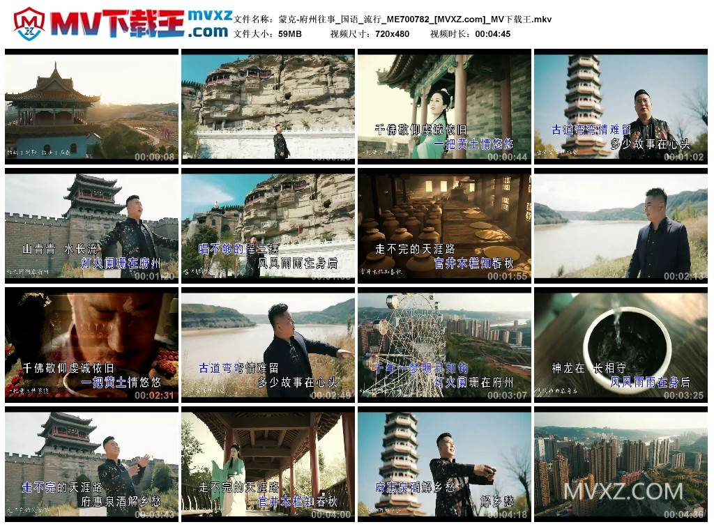 蒙克-府州往事_国语_流行_ME700782